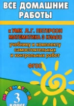 ГДЗ по математике 3 класс - Петерсон
